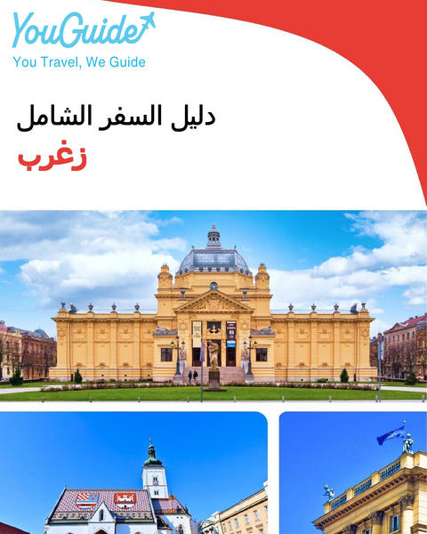 The complete travel guide for Zagreb