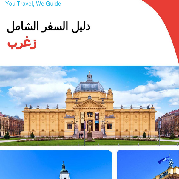 The complete travel guide for Zagreb