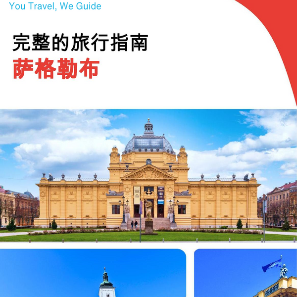 The complete travel guide for Zagreb