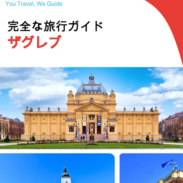 The complete travel guide for Zagreb