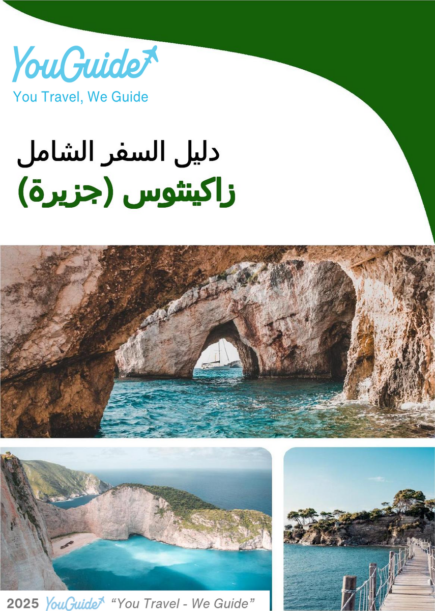 The complete travel guide for Zakynthos (island)