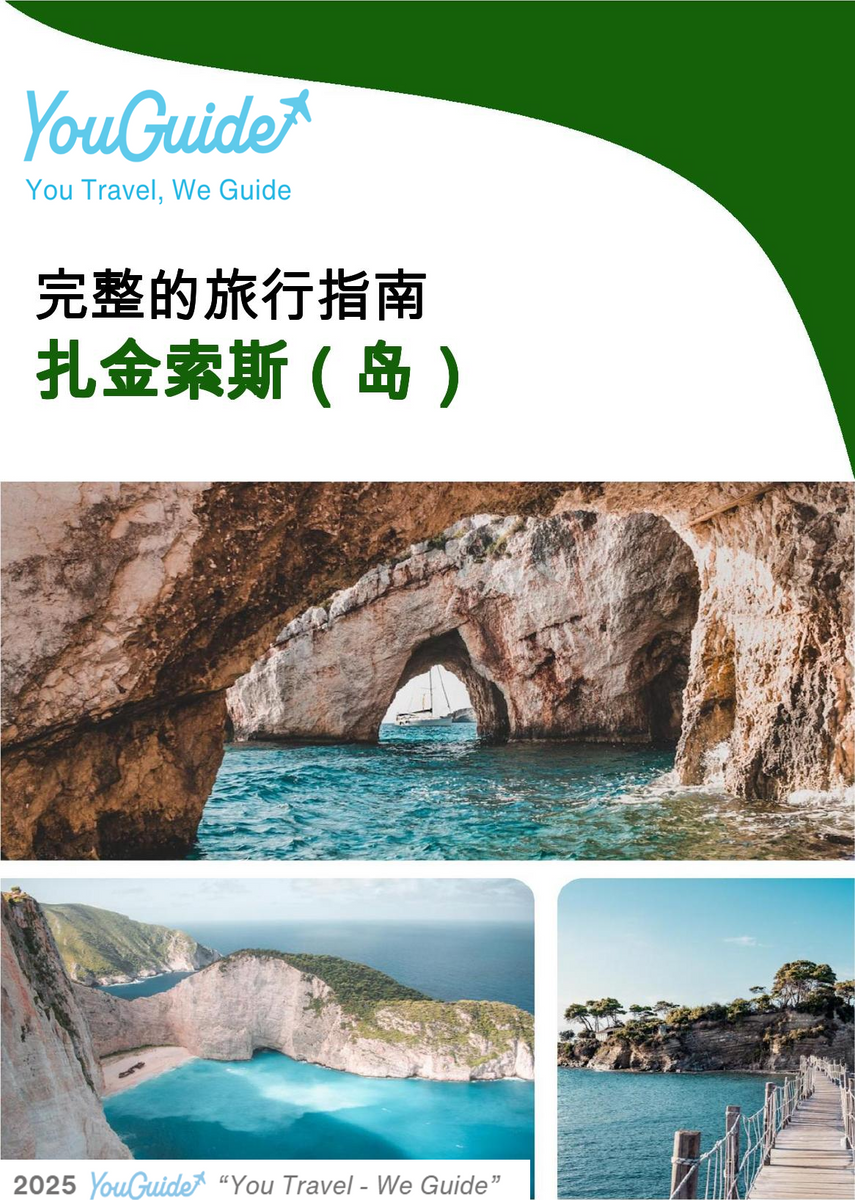 The complete travel guide for Zakynthos (island)