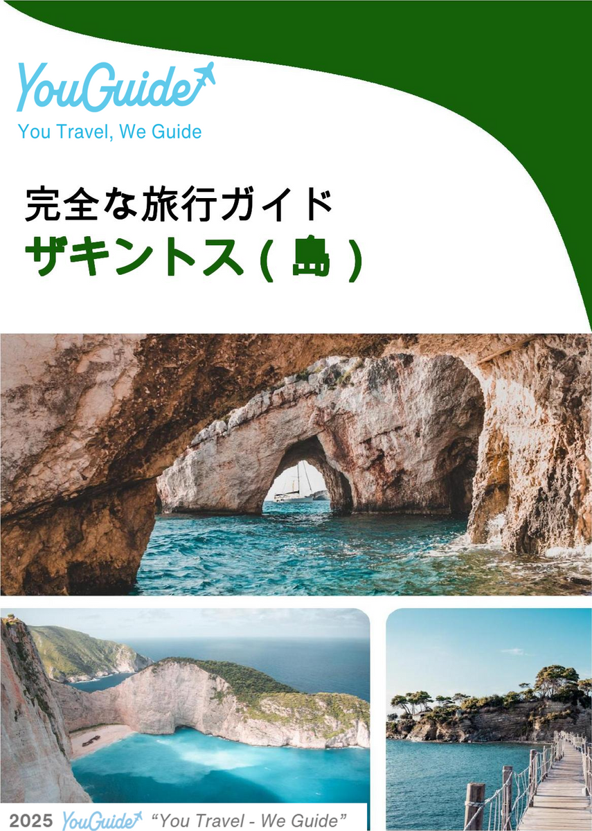 The complete travel guide for Zakynthos (island)