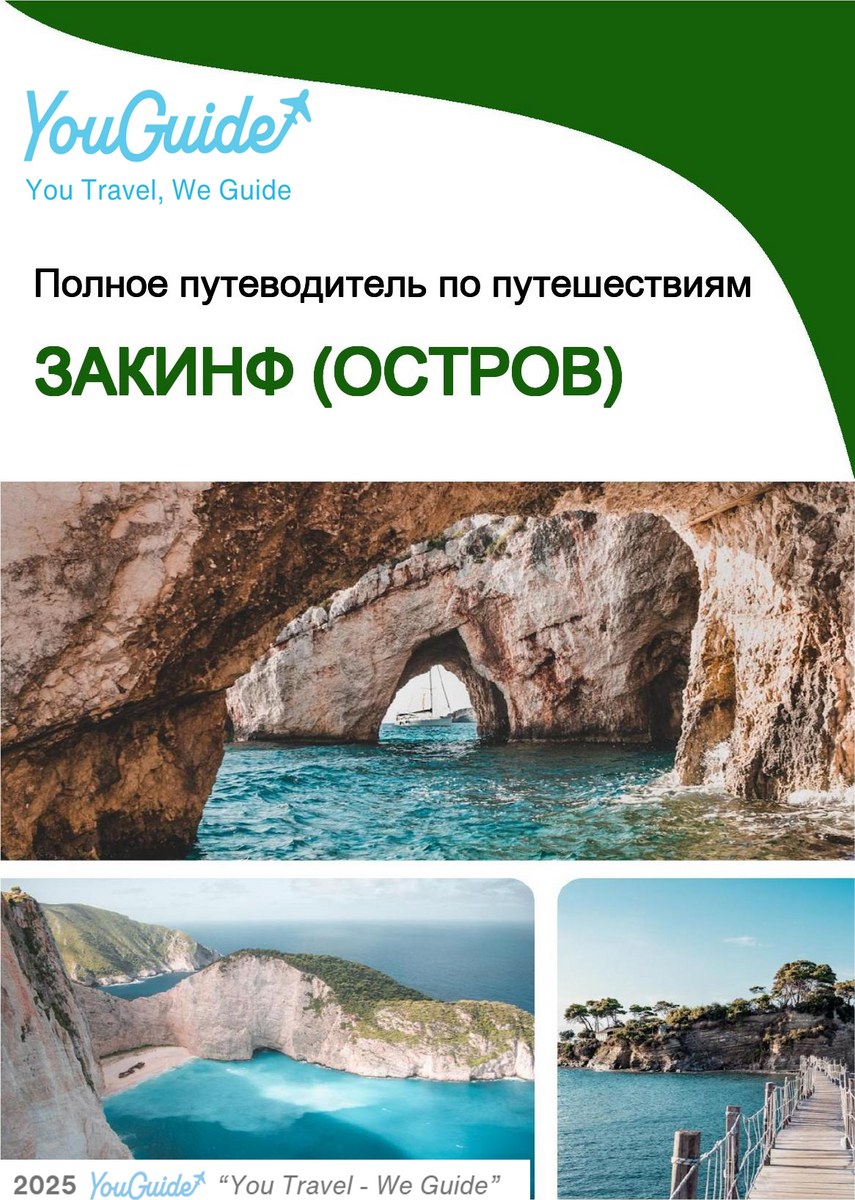 The complete travel guide for Zakynthos (island)