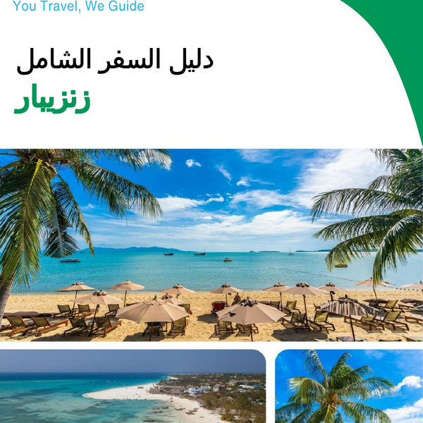 The complete travel guide for Zanzibar