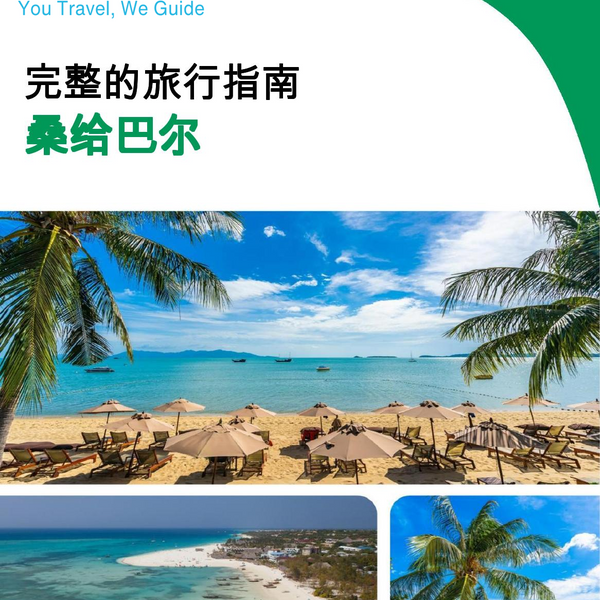 The complete travel guide for Zanzibar