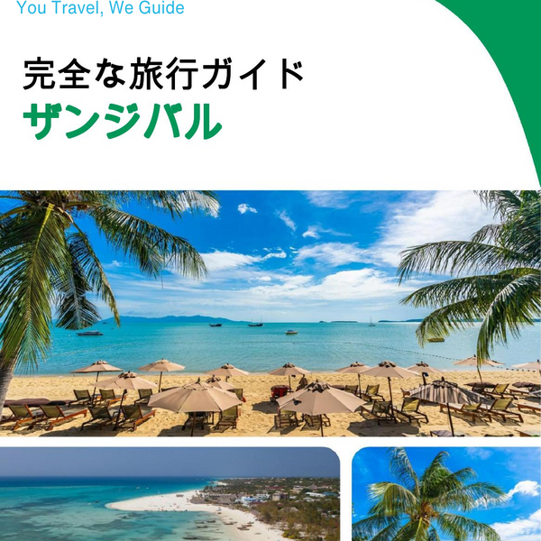 The complete travel guide for Zanzibar