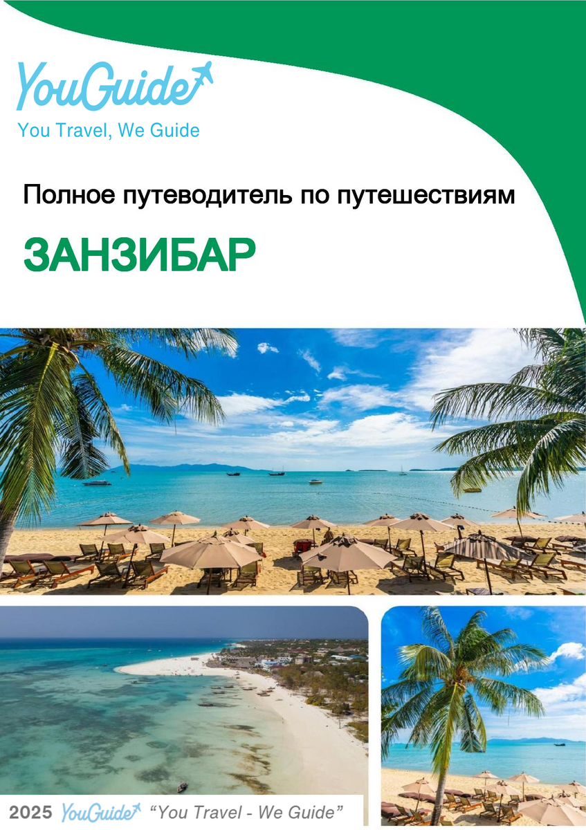 The complete travel guide for Zanzibar