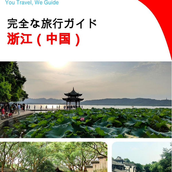 The complete travel guide for Zhejiang (China)