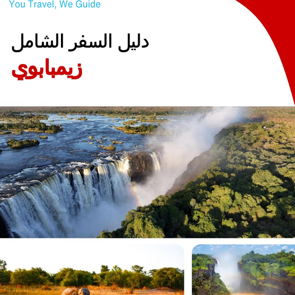 The complete travel guide for Zimbabwe