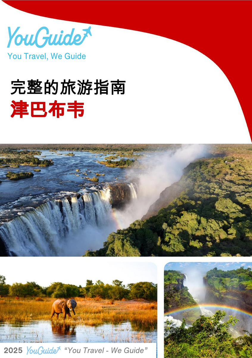 The complete travel guide for Zimbabwe