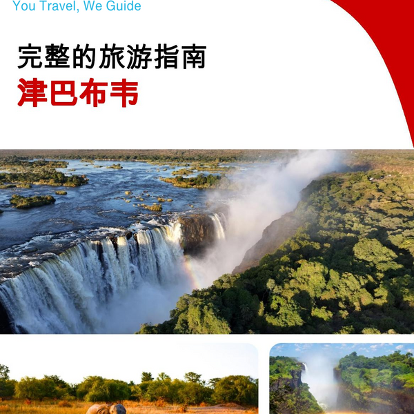 The complete travel guide for Zimbabwe