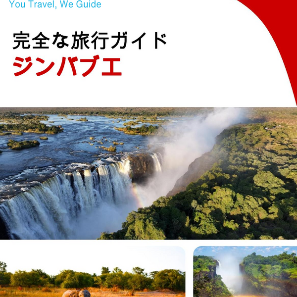 The complete travel guide for Zimbabwe