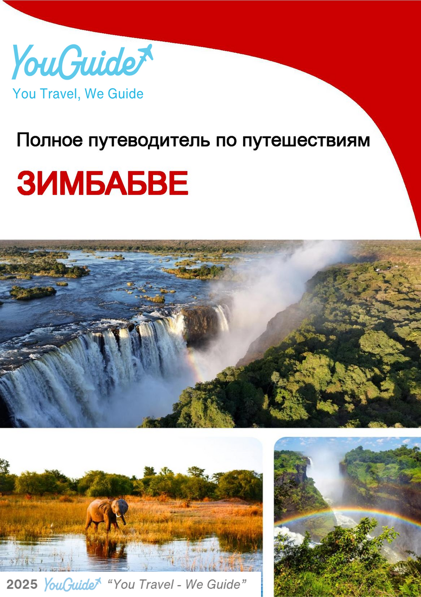 The complete travel guide for Zimbabwe