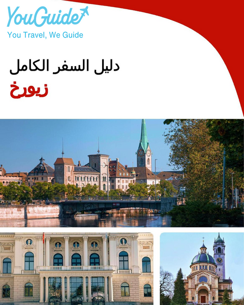 The complete travel guide for Zurich