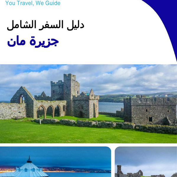 The complete travel guide for the Isle of Man (United Kingdom)