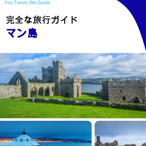 The complete travel guide for the Isle of Man (United Kingdom)