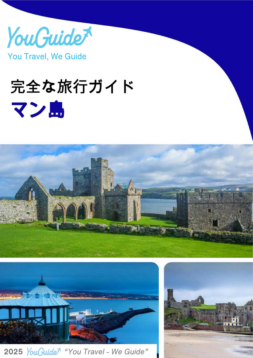 The complete travel guide for the Isle of Man (United Kingdom)